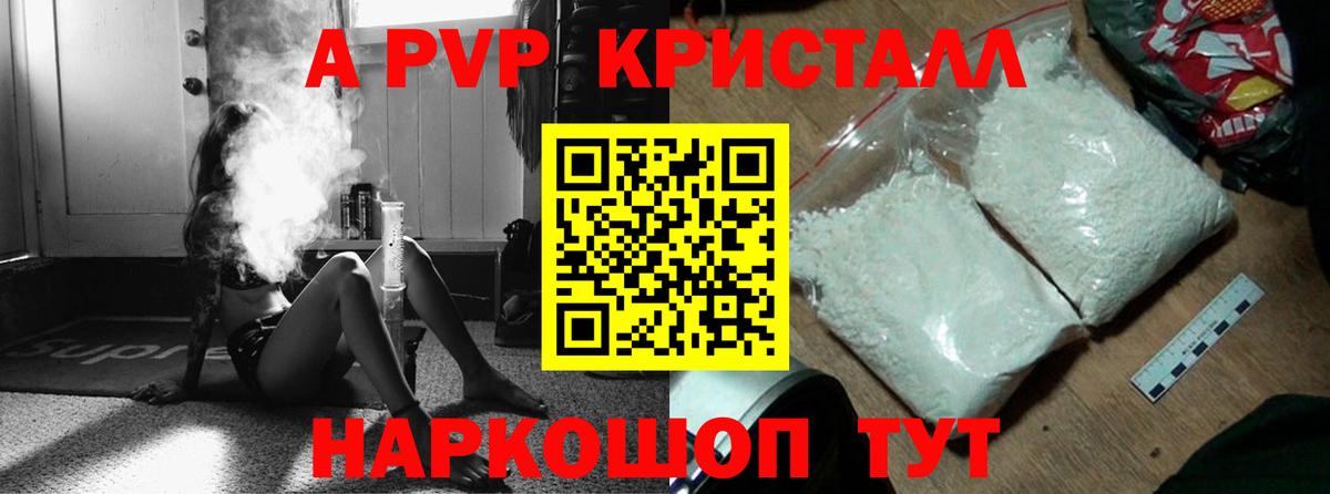 А ПВП кристаллы Черкесск
