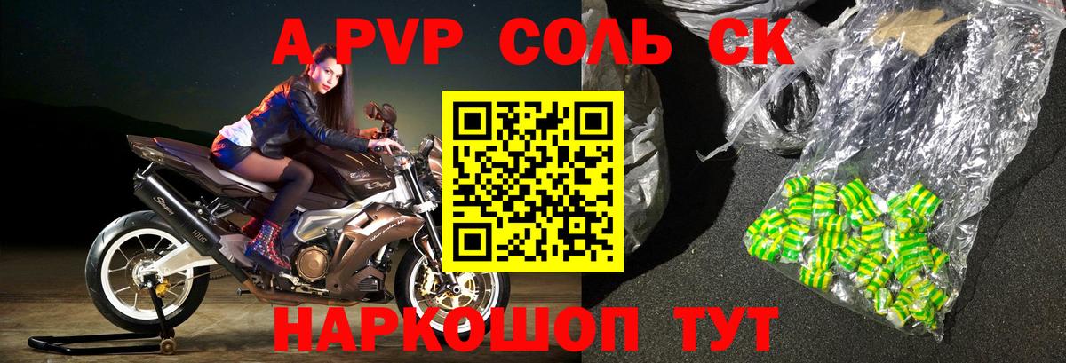 A PVP  Альфа ПВП Crystall  Черкесск  Alpha PVP крисы CK  Вход с VPN  Alpha-PVP Соль 