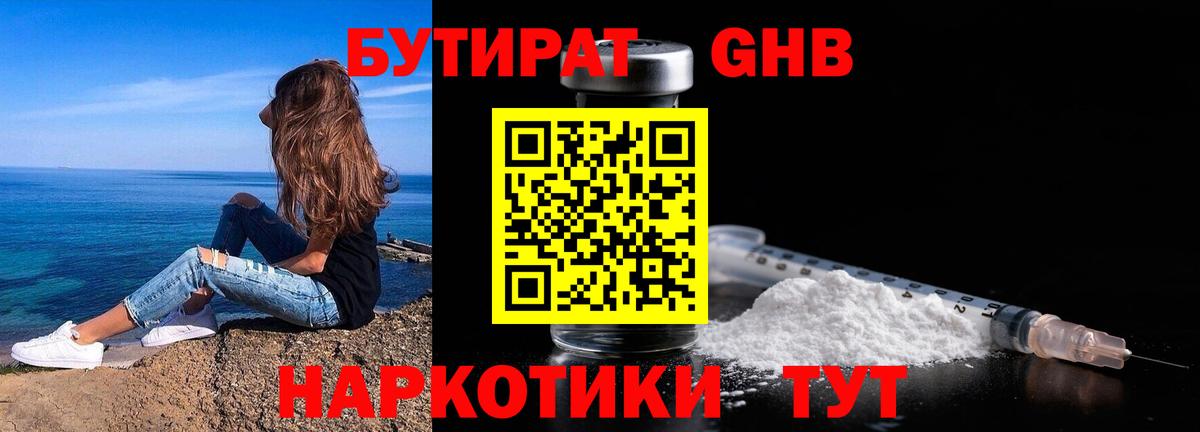 БУТИРАТ  Бутират бутик  Вход с VPN  Черкесск 