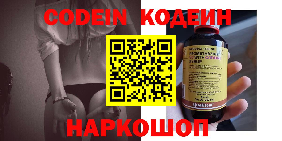 Codein Purple Drank  Вход с VPN  Черкесск 