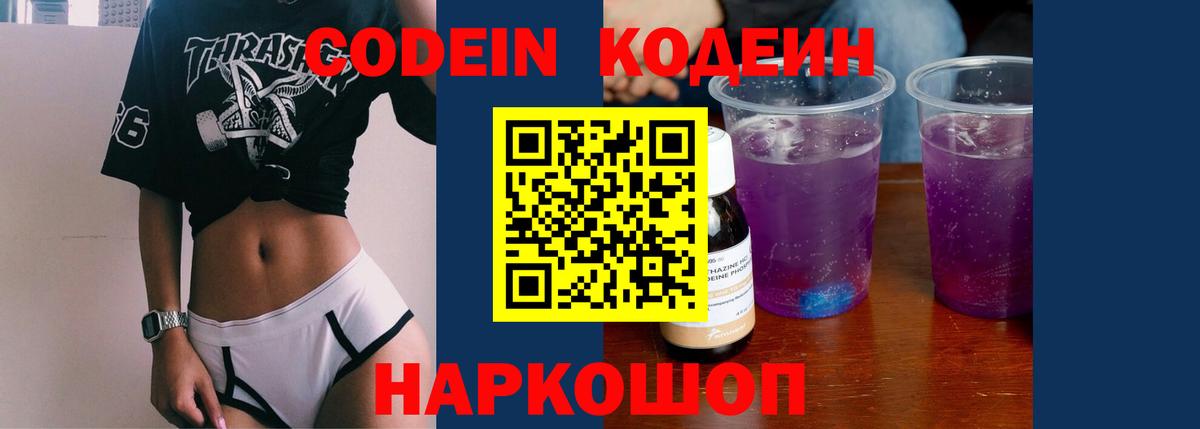 Кодеин напиток Lean (лин) Черкесск