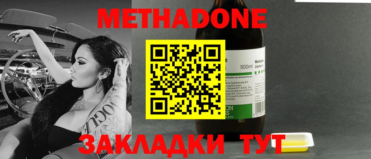 Метадон methadone Черкесск